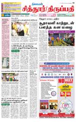 Chitoor-Vellore Supplement