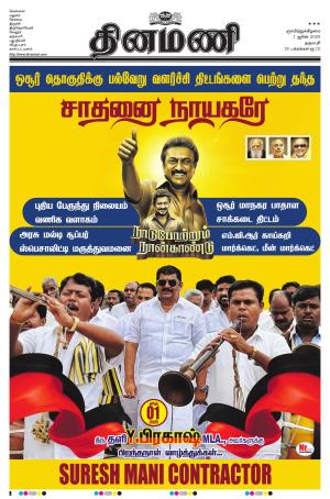 Dinamani - Salem