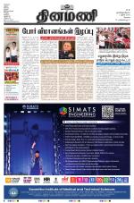 Dinamani - Erode & Ooty