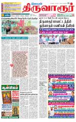 Thiruvarur-Trichy Supplement