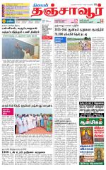 Thanjavur-Trichy Supplement