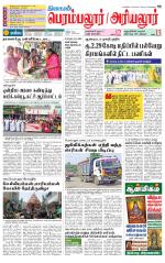 Perambalur-Trichy Supplement