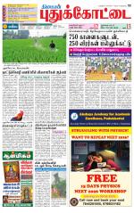 Pudukkottai-Trichy Supplement