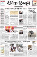 Dainik Tribune (Rohtak Edition)