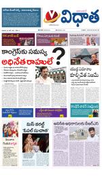 Vidhaatha ePaper 