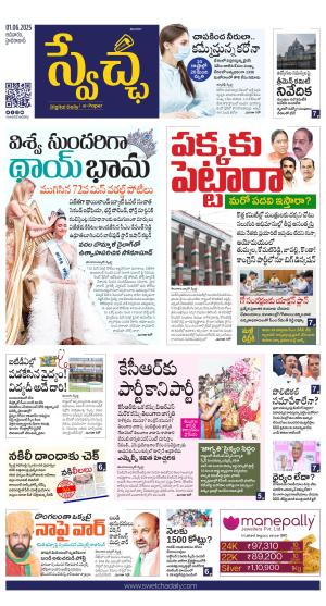 Swetcha daily TG epaper 01.06.2025