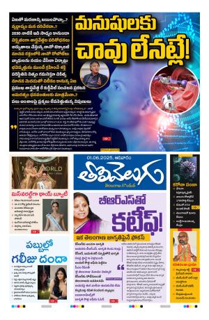 Tolivelugu Epaper 01 June 2025