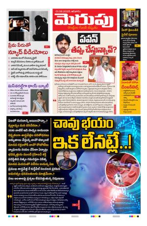 Merupu Epaper 01 June 2025