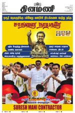 Dinamani - Dharmapuri