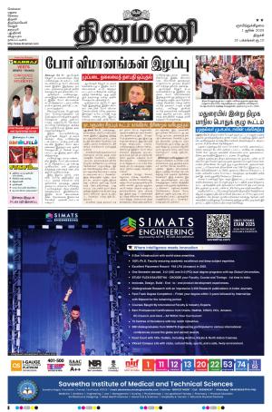 Dinamani - Tiruchy