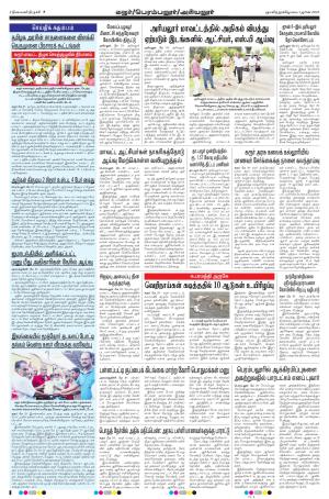Dinamani - Perambalur & Ariyalur