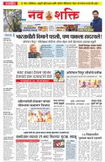 Navshakti Epaper