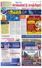 Kanchipuram-Chennai Supplement