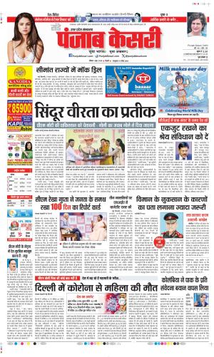 Date 01-06-2025 Punjab Kesari Hapur