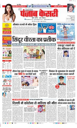 Date 01-06-2025 Punjab Kesari Uttrakhand Main