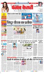 Rewari - Punjab Kesari