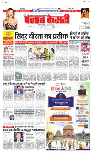  Date 01-06-2025 Punjab Kesari North East Main