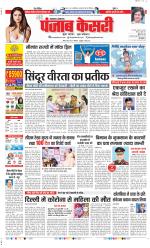 Lucknow - Punjab Kesari
