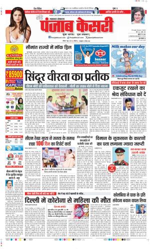  Date 01-06-2025 Punjab Kesari Lucknow