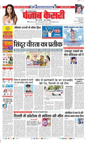 Date 01-06-2025 Punjab Kesari Karnal