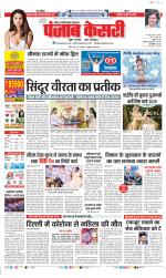 Ghaziabad - Punjab Kesari