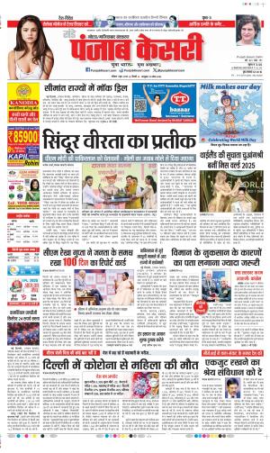  Date 01-06-2025 Punjab Kesari Ghaziabad