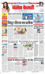 Gurugram - Punjab Kesari