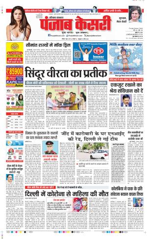 Date 01-06-2025 Punjab Kesari Gurugram