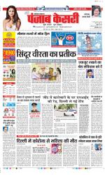 Faridabad - Punjab Kesari