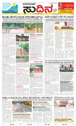 Sudina(Belthangadi - Bantwal)