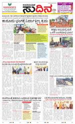 Sudina (Greater Mangaluru)