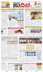 Sudina(Udupi)