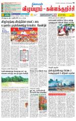 Villupuram Supplement
