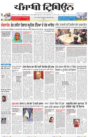 Punjabi Tribune