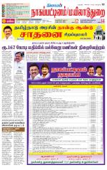 Nagai-Trichy Supplement