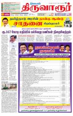 Thiruvarur-Trichy Supplement