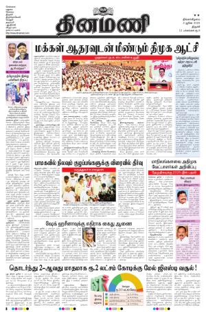 Dinamani - Perambalur & Ariyalur