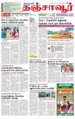 Thanjavur-Trichy Supplement