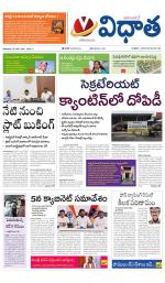 Vidhaatha ePaper 