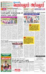 Perambalur-Trichy Supplement