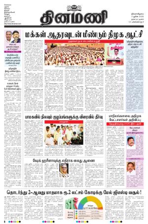 Dinamani - Nagapattinam
