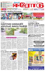 Erode-Coimbatore Supplement