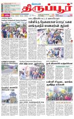 Tirupur-Coimbatore Supplement