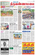 Tiruvannamalai-Vellore Supplement