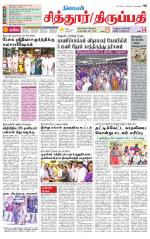 Chitoor-Vellore Supplement