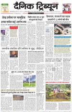 Dainik Tribune (Gurgaon Edition)