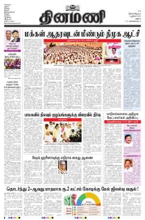 Dinamani - Virudhunagar