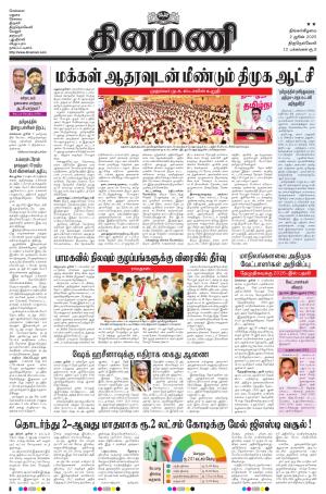Dinamani - Kanyakumari