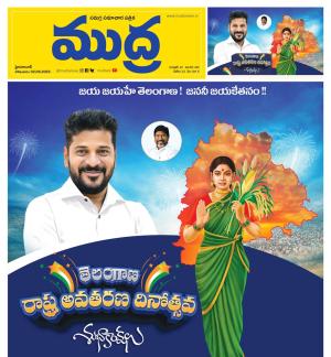 Mudra News Epaper 02/06/2025