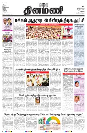 Dinamani - Tiruppur